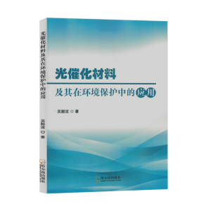 光催化材料及其在环境保护中的应用