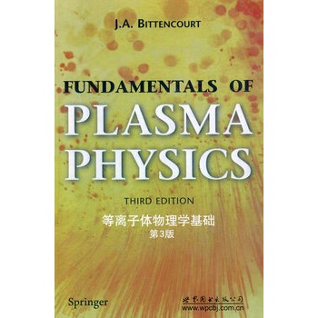 等离子体物理学基础 第3版