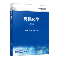 有机化学（柯宇新）(第三版)