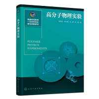 高分子物理实验（赵丽芬）