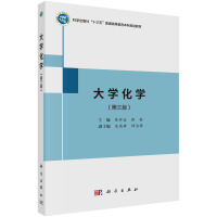 大学化学（第三版）