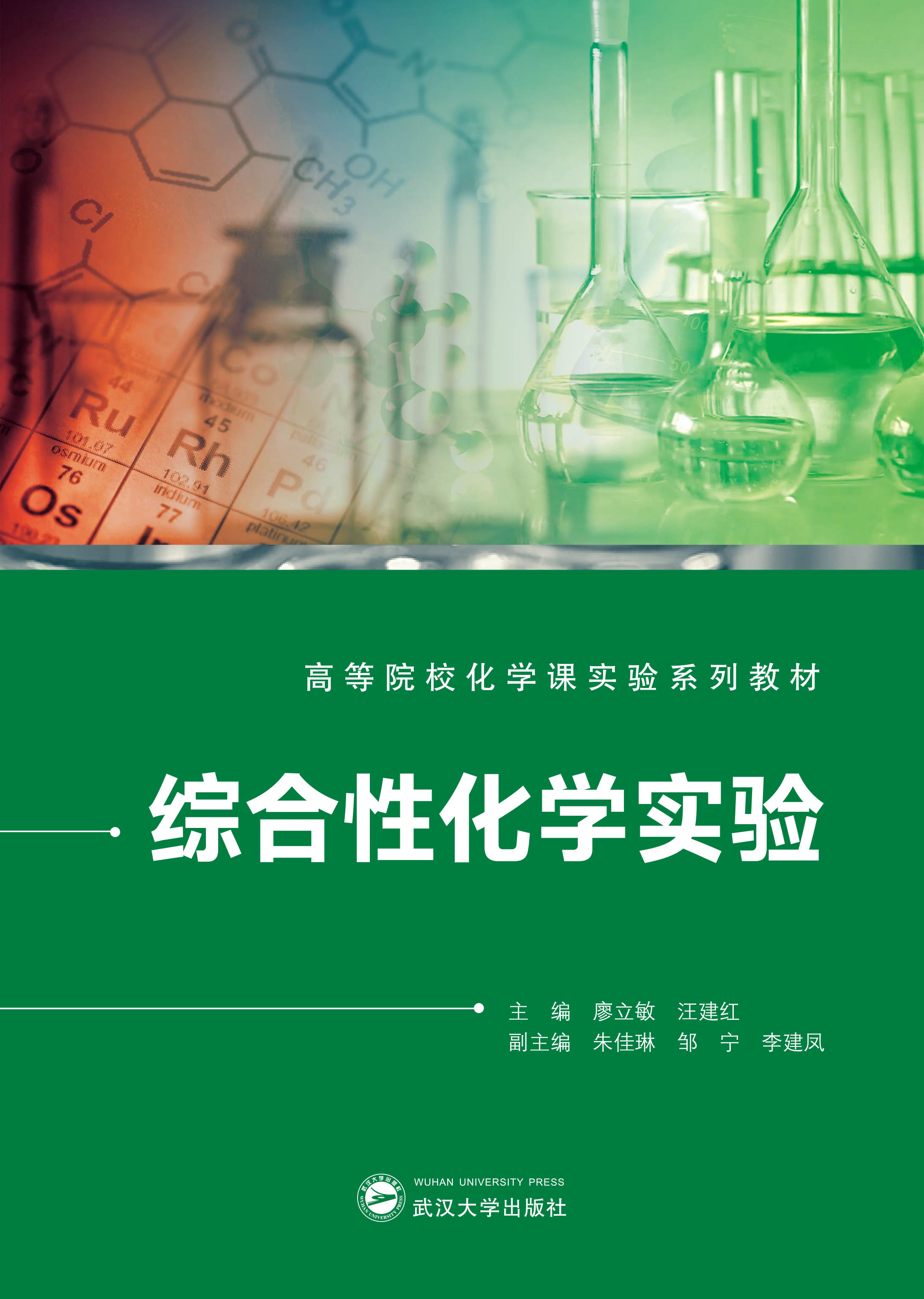 综合性化学实验