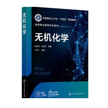 无机化学（陈君丽）