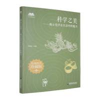 科学之美