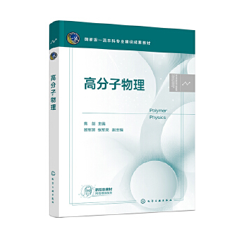  高分子物理