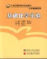 基础化学实验