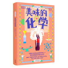 美味的化学