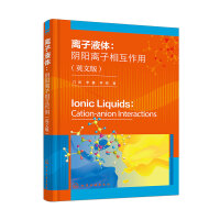 离子液体：阴阳离子相互作用（门爽）（英文版）