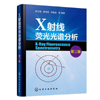 X射线荧光光谱分析