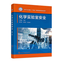 化学实验室安全（王君雅 ）