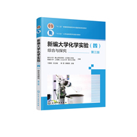 新编大学化学实验