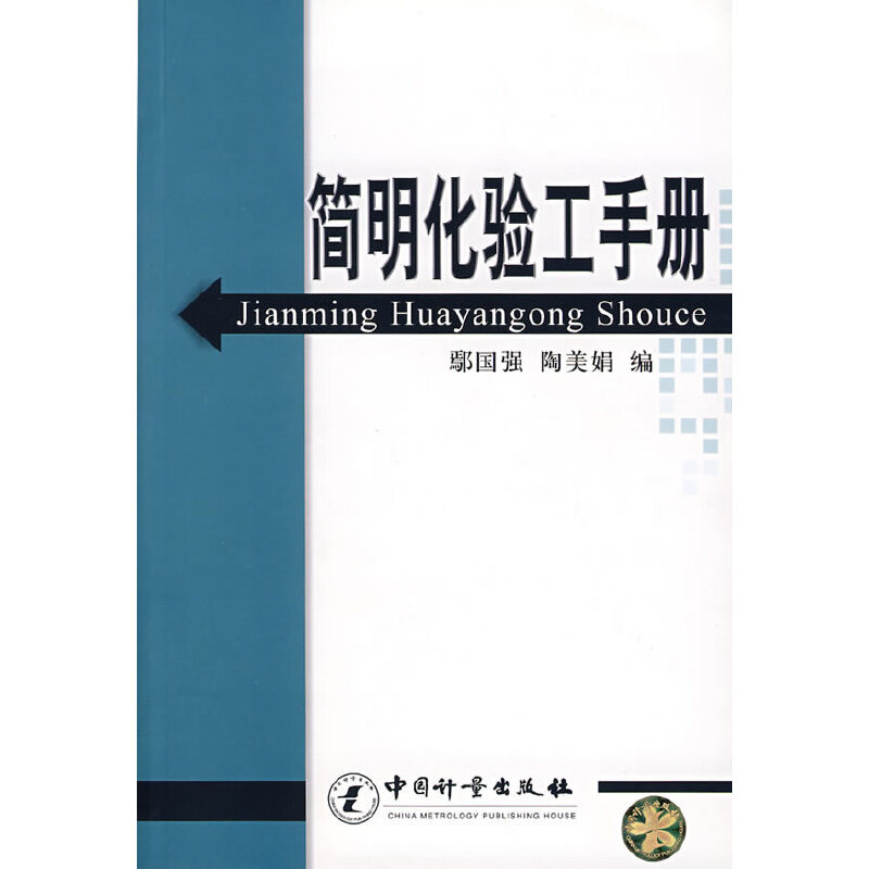 简明化验工手册