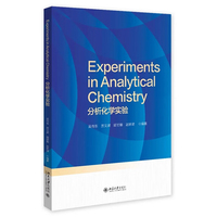 分析化学实验