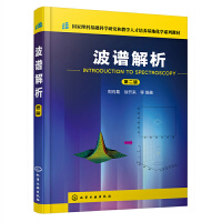 波谱解析（周向葛）（第二版）