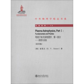 等离子体天体物理学