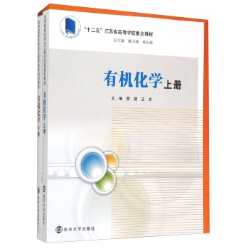  有机化学(上、下册)