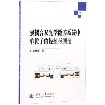 强耦合双光学微腔系统中单粒子的操控与测量