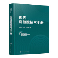 现代腐植酸技术手册