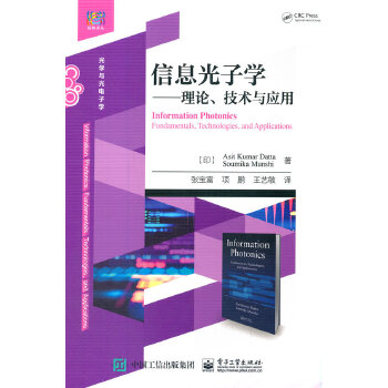  信息光子学——理论、技术与应用