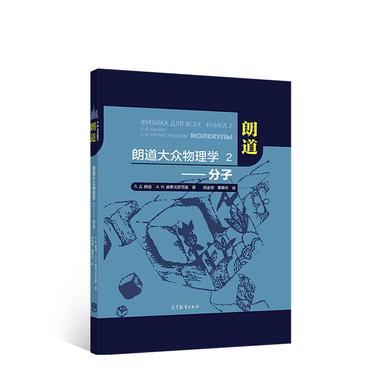 朗道大众物理学2——分子