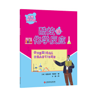 化学在行动－化学在行动：酷炫的化学反应