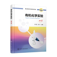 有机化学实验