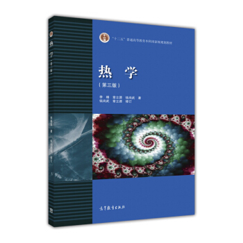 热学