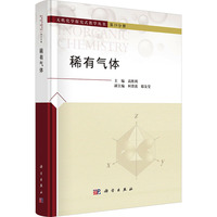 稀有气体