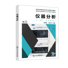 仪器分析（权春梅）