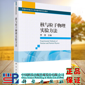 核与粒子物理实验方法