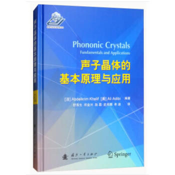 声子晶体的基本原理与应用