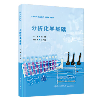  分析化学基础