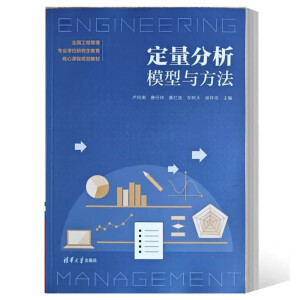 定量分析：模型与方法