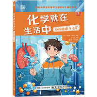 化学就在生活中 身体健康与化学