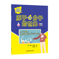 化学在行动－化学在行动：原子和分子的世界