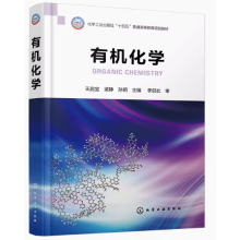 有机化学(王启宝)
