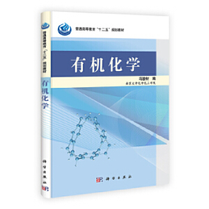 有机化学