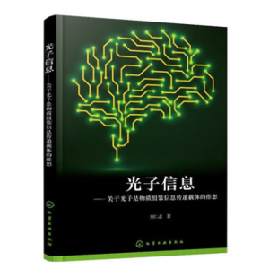 光子信息：关于光子是物质组装信息传递载体的推想