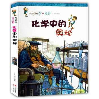 化学中的奥秘(科技探索.第一视野)