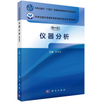 仪器分析（案例版）