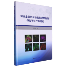 复合金属氧化物载氧体的构建与化学链性能调控