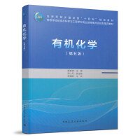 有机化学