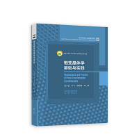 相变晶体学基础与实践