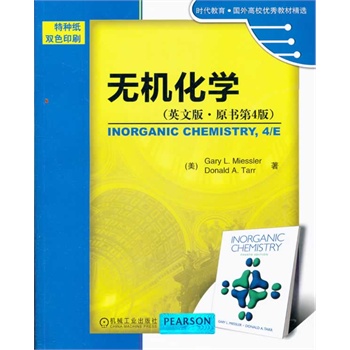 无机化学（英文版·原书第4版）