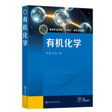 有机化学（刘超）