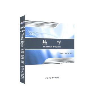 热学（Thermal Physics）