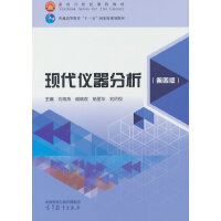 现代仪器分析