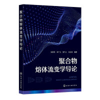 聚合物熔体流变学导论