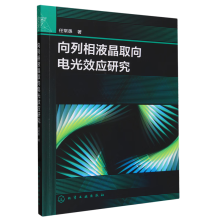向列相液晶取向电光效应研究