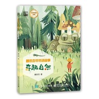  原子之谜 魏世杰 科学家力作 两弹一星 原子论 原子世界奥秘 科学探索历程 中小学生专属科学启蒙读物，开启探索自然奥秘、